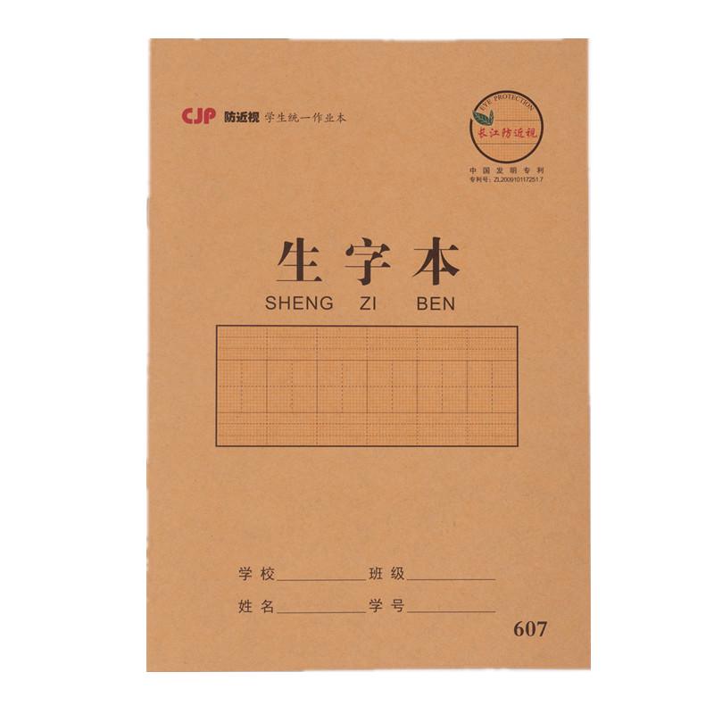 生字本拼音田字格本幼儿园儿童三线拼音本数学小字本防近视作业本