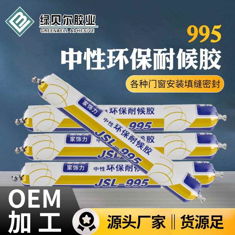 家装建材高强度硅酮耐候胶厂家995厨卫中性硅酮密封胶结构胶