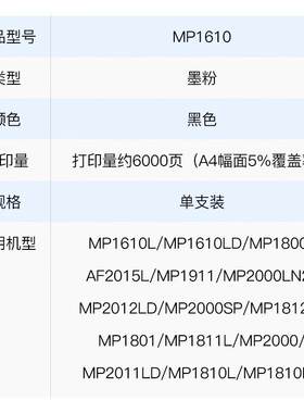 理光（Ricoh） MP 1610原装黑色墨粉盒 碳粉适用1810L/1811L/1911