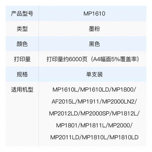 理光（Ricoh） MP 1610原装黑色墨粉盒 碳粉适用1810L/1811L/1911