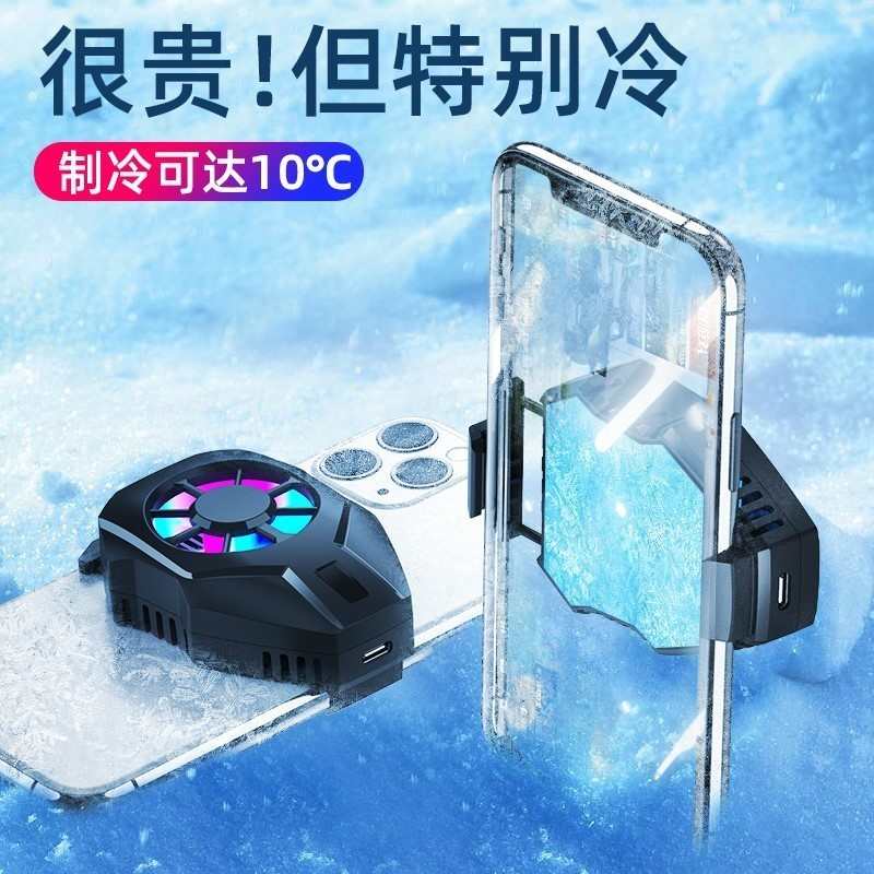 跑量款L-01半导体手机散热器吃鸡神器散热器拒绝手机高温发烫卡顿