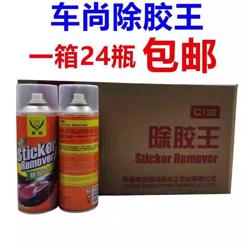 车尚除胶王黏胶清除剂除胶剂去胶剂清家用粘胶去除剂24支包邮