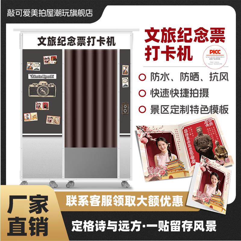 韩国大头贴自助拍贴机适用文旅打卡与网红拍照