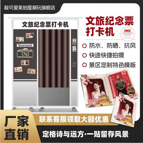 韩国大头贴自助拍贴机适用文旅打卡与网红拍照