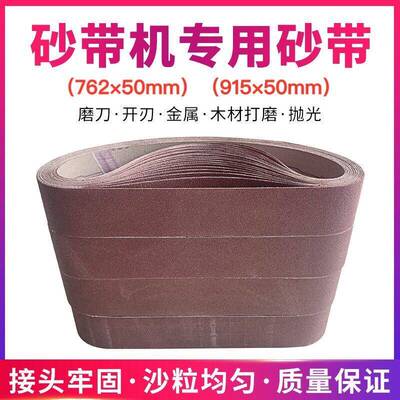 762x50mm砂带 平接砂带 环形砂带915x50mm 砂带卷2000目 3000目