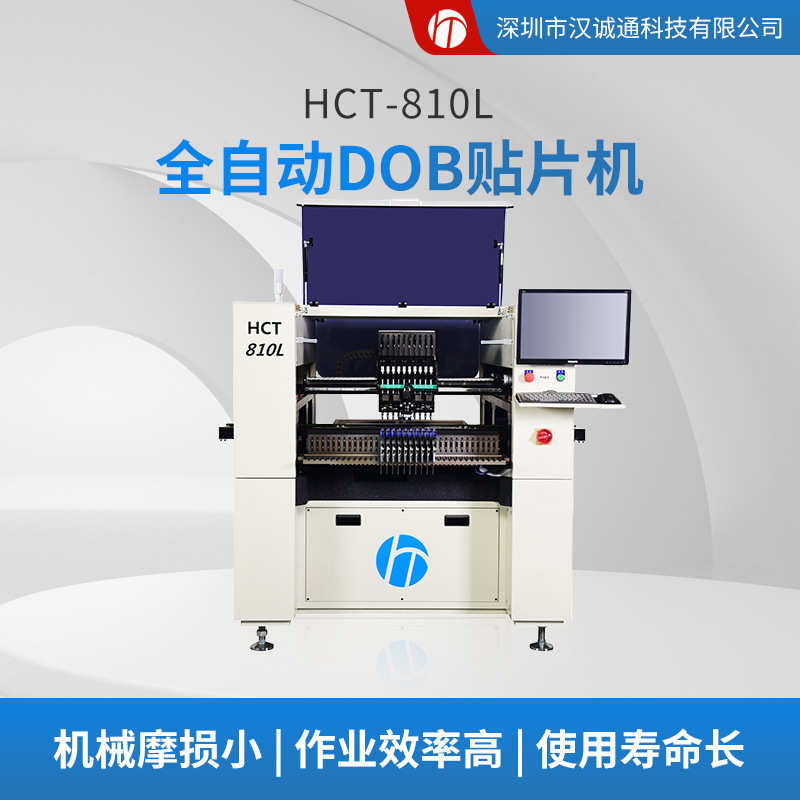 厂家直销810L全自动DOB贴片机设备国产贴片机高精度高速贴片机