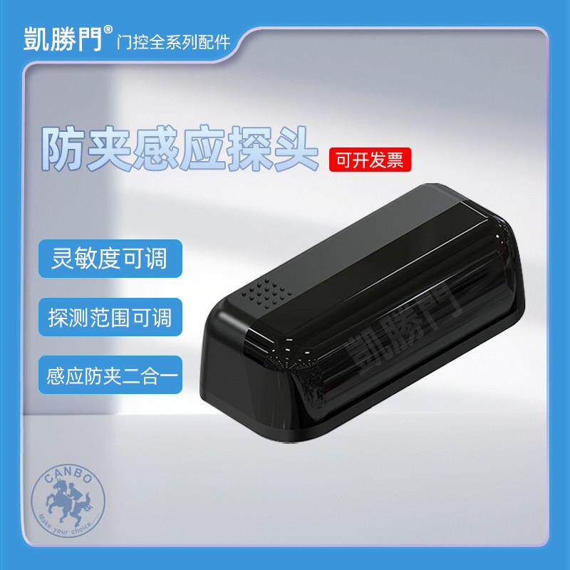 加博M530微波红外感应自动门防夹感应器电动玻璃感应门防夹监视器