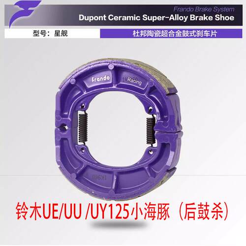 Frando车力屋 刹车皮片 铃木US/UE/UU/UY125/小海豚 原车前后刹车