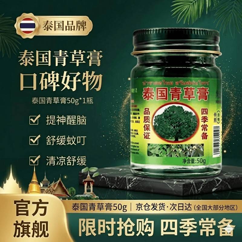 英滴泰国青草膏品50g牌原装进口儿童成人绿紫草青草油膏止痒蚊虫