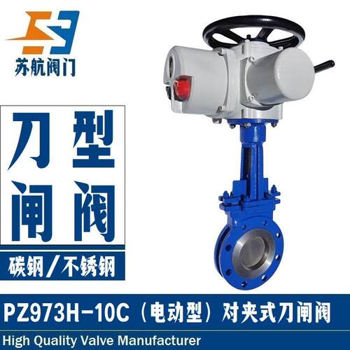 电动刀型闸阀PZ973H-1016CP耐高温抗冲刷阀门对夹式刀形插板切断