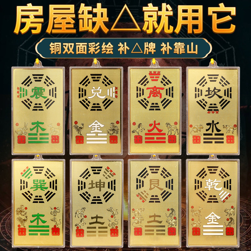 乾卦补角牌房屋缺角补角牌挂件铜八卦镜离坤坎艮卦靠山石敢当挂饰