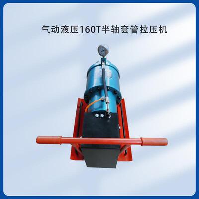 气动手动就车吨液压160半轴机套压管拉压 大车液半轴套管拆120T，