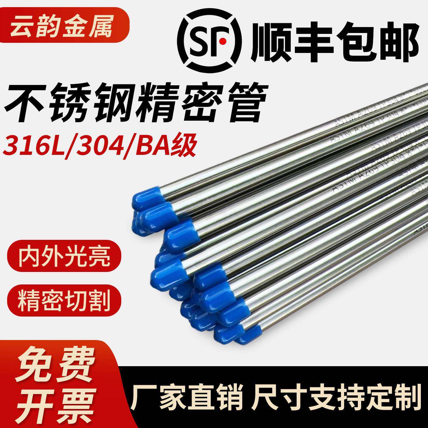 316L不锈钢管BA管304精密管内外光亮卫生管无缝卡套管仪表气源管