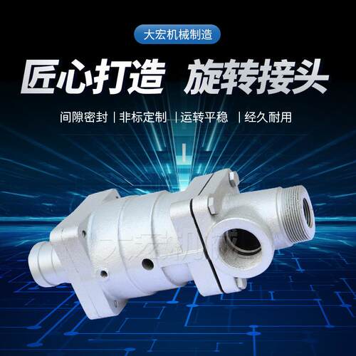 D型旋转接头 DS-G/DS-GF单双向流通式旋转接头 通水旋转接头现货