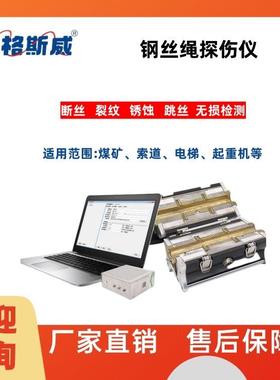 AGSW+F22钢丝绳探伤仪塔吊索道无损测试仪电梯起重检测