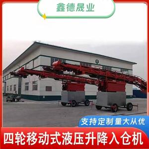 移动式液压升降补仓机四轮移动式液压升降入仓机粮库散粮输送设备