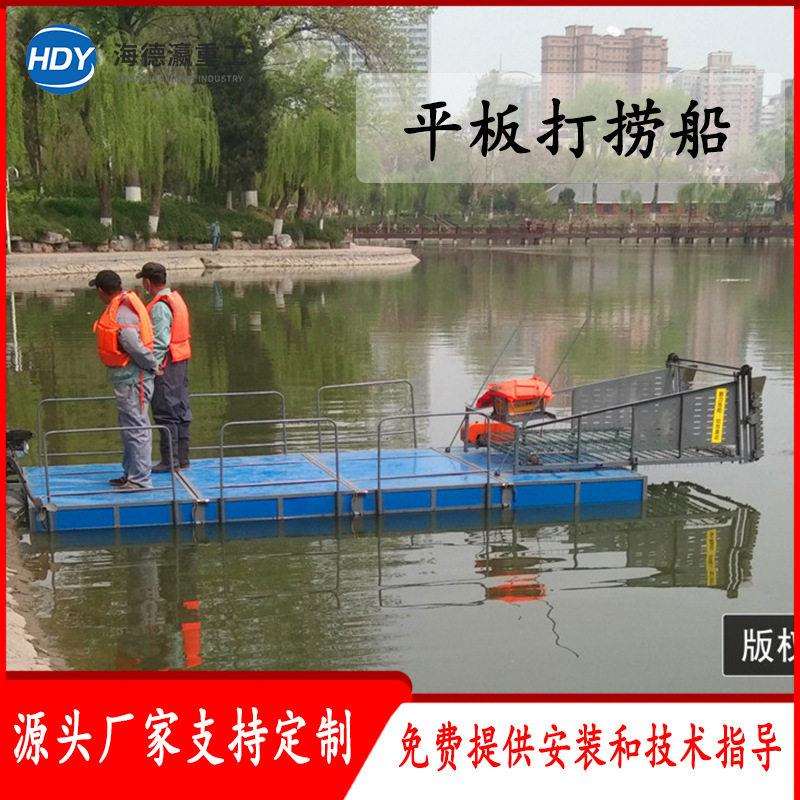 水草电动平板打捞船城乡河道水生植物收集打捞设备小型割草船