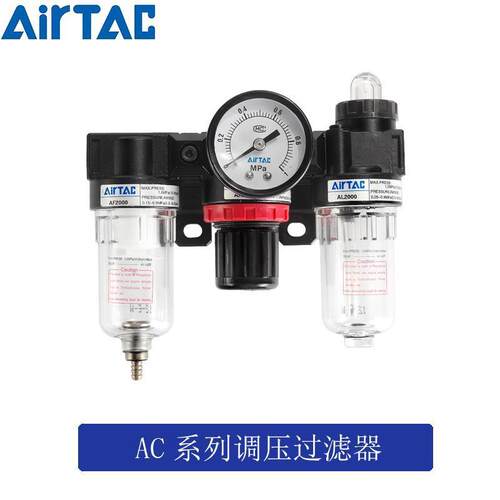 三联件AC20001 AC1500亚德客油水分离 AF2000+AR2000+AL2000