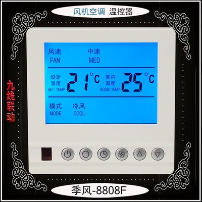 速管制编程温度定时中央空调控制器新款温控温控三四温控器开关水
