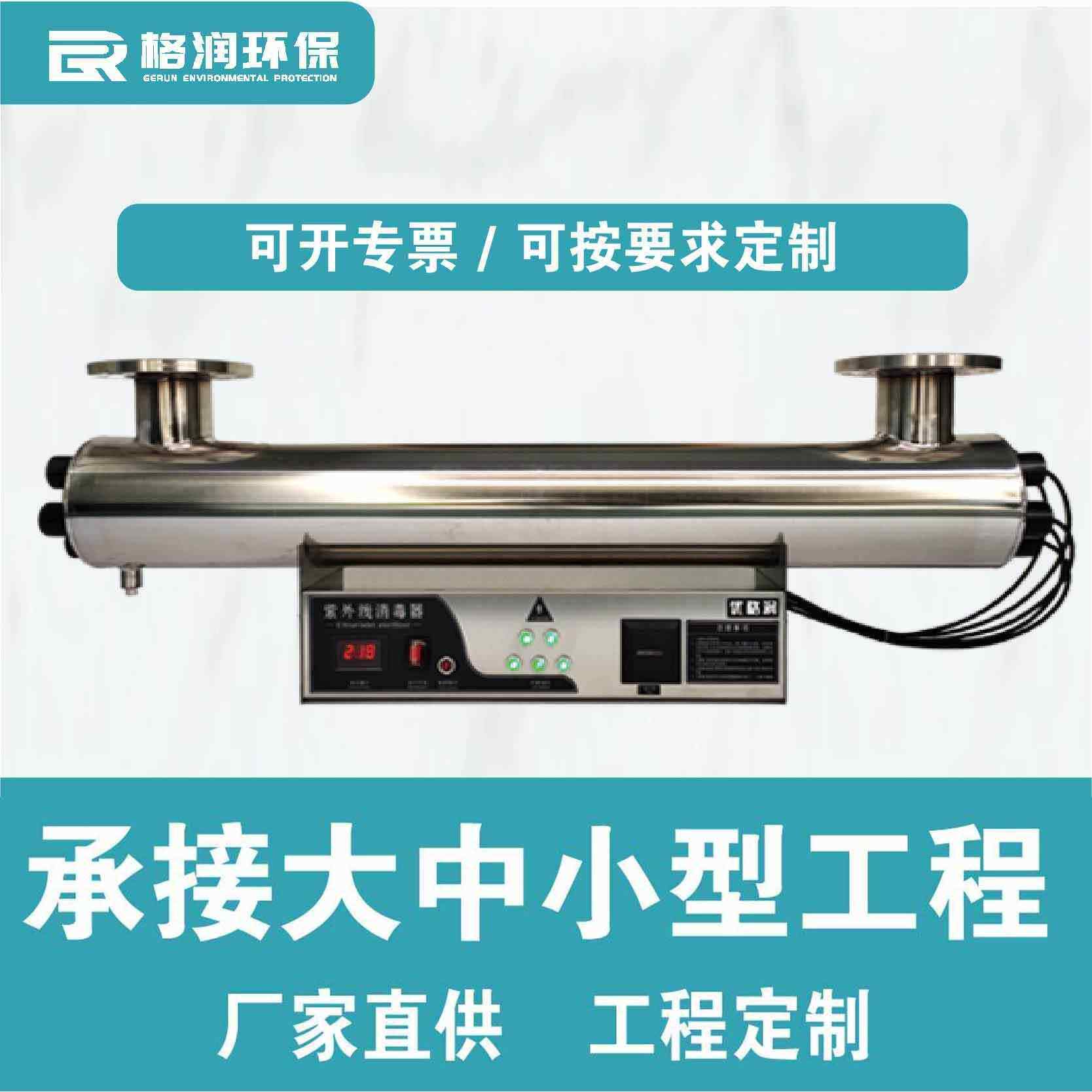 紫外线消毒器管道式杀菌过流式水处理发生器游泳池给水污水设备