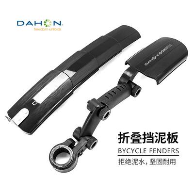Dahon大行p8折叠自行车挡泥板K3公路车山地车单车泥除配件大全