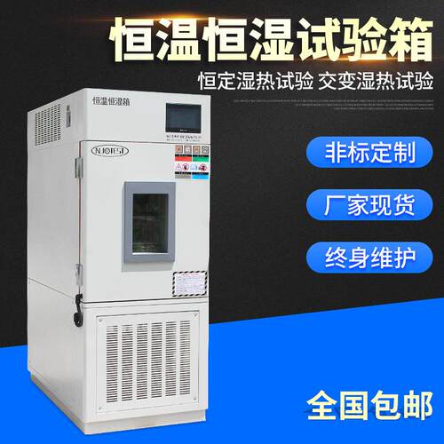新品恒温恒湿试验箱现货恒温恒湿试验机高低温试验箱