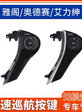 适配九代九代半雅阁奥德赛艾力绅定速巡航方向盘按键原车加装改装