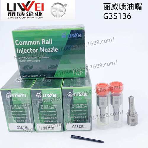 丽威喷油嘴G3S136适用295050-2770/112010-53EY/A一汽大柴道依茨