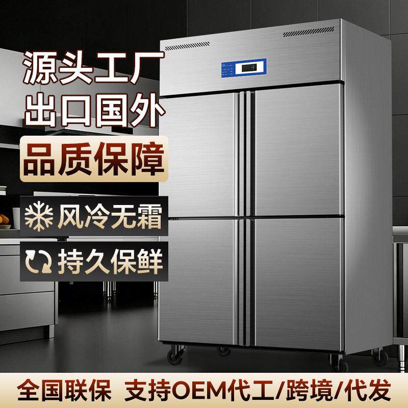 风冷无霜四开门冰箱保鲜柜餐饮酒店不锈钢厨房冷藏柜