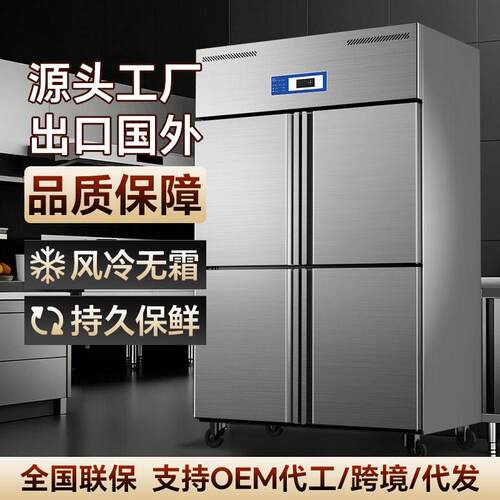 风冷无霜四开门冰箱保鲜柜餐饮酒店不锈钢厨房冷藏柜