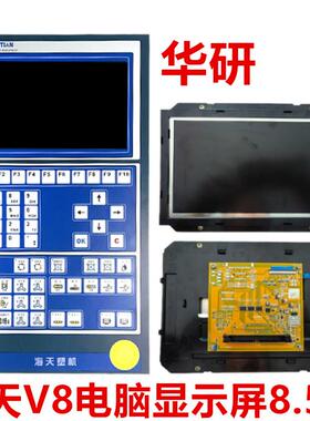 LCD8510M1海天注塑机8.5寸显示屏 弘讯V8电脑显示屏2BP-LCD85-AUO