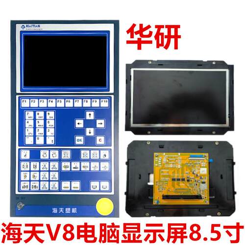 LCD8510M1海天注塑机8.5寸显示屏 弘讯V8电脑显示屏2BP-LCD85-AUO
