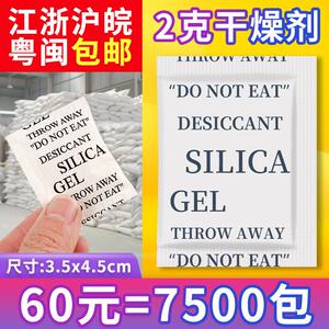 小包工业用干 干燥剂2克g五金电子皮革除湿食品鞋帽服装防潮防霉