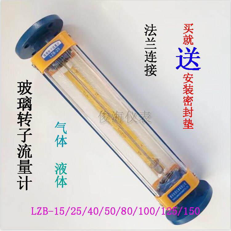 气体流量计水玻璃转子流量计液体空气浮子管道LZB-15/25/40/50/80