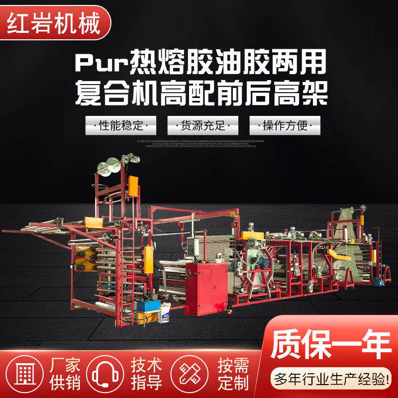 Pur热熔胶油胶两用复合机高配前后高架涂胶机涂布复合机点胶喷胶