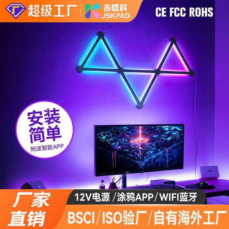 RGB幻彩拼接灯电竞桌搭氛围灯WIFI蓝牙可连LED星座量子拼接壁灯