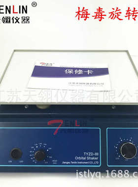 天翎TYZD-IIII梅 毒旋转仪PRP水平旋转仪水平摇床水平旋转振荡器