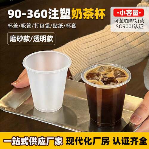 90口径一次性奶茶杯子360ml摆摊透明磨砂水果茶塑料杯pp注塑杯