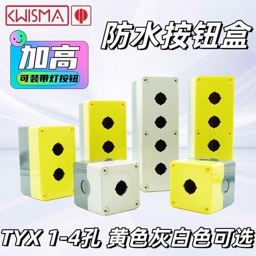恒湖带灯按钮开关盒加高型按钮盒85mm防水IP651234孔LA38带灯专用