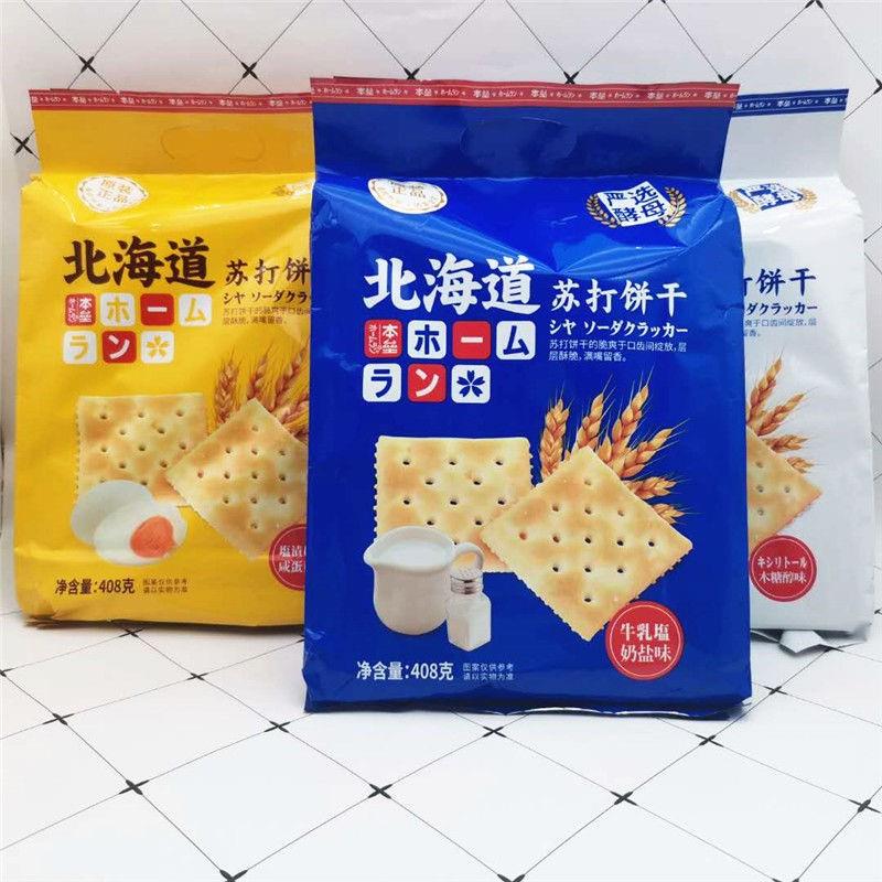 本垒北海道苏打饼干奶盐味咸蛋黄味木糖醇味408g*2袋 包邮