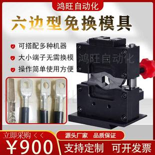 免换压接模具液压端子机模具刀片冲压电缆压接四边六边形六角磨具