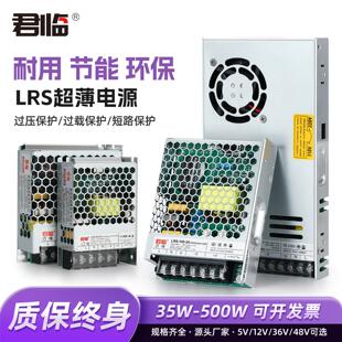 君临LRS超薄电源220转24V12V直流LRS-350W可调监控变压器5A60A