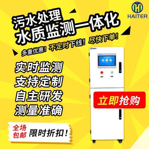 污水监测一体化余氯PH浊度智能移动式五参数自动分析仪多参数分析