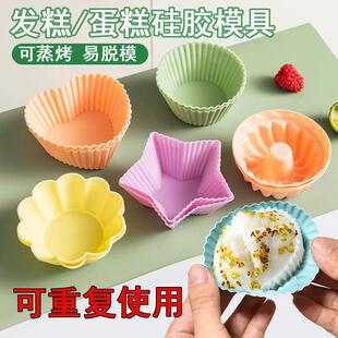 发糕模具可蒸硅胶蛋糕模具食品级烘焙发糕家用蒸糕专用米糕马拉糕