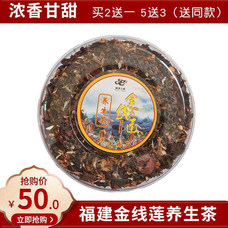 盒装福建南靖永定土楼养肝的茶金线莲养生茶花草茶益生茶250g包邮