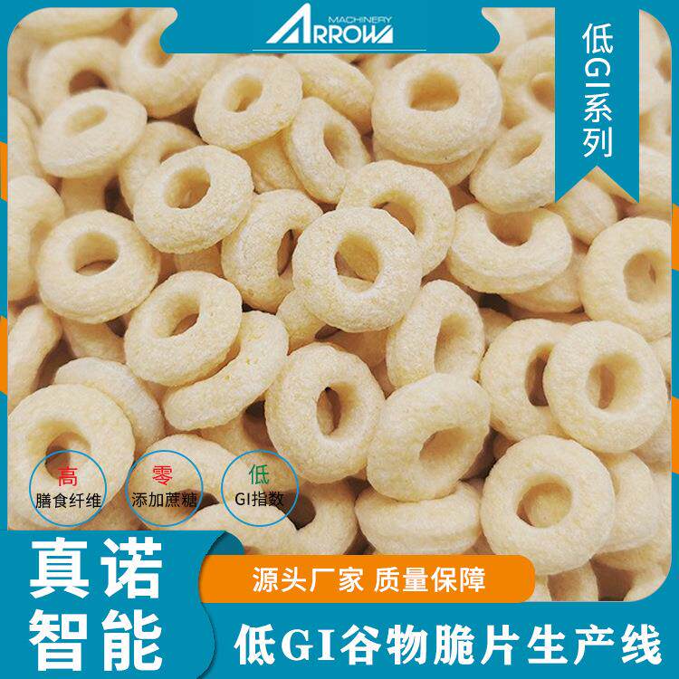 谷物全自动生产线膨化谷物圈代餐即食玉米圈零食谷物代餐加工机器