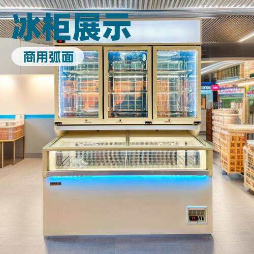 FRINOX商用冷柜子母柜双温冷柜甜品柜超市商超冷藏保鲜制冷设备