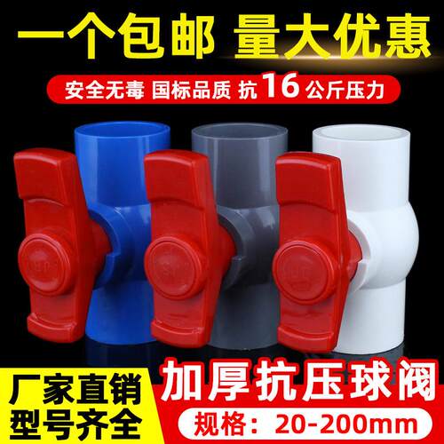 PVC球阀给水管阀门开 关4分水阀6分塑料配件螺口dn20 25 32 40 50