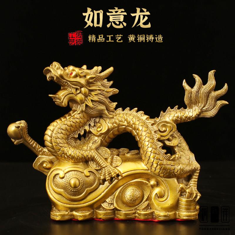龙年如意龙黄铜摆件龙形工艺礼品摆饰家居客厅摆饰店铺桌面铜装饰