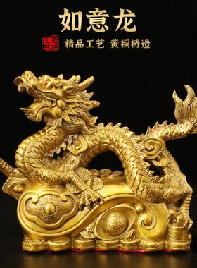 龙年如意龙黄铜摆件龙形工艺礼品摆饰家居客厅摆饰店铺桌面铜装饰